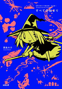世界の終わりの魔法使い完全版 = The Witch at the End of the World
