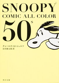 SNOOPY COMIC ALL COLOR 50's