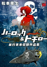 Harlock & Tochiro - Tankobon mi shuroku sakuhinshu