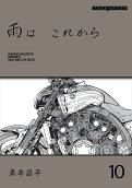 第10卷
