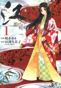 Gou: Himetachi no Sengoku