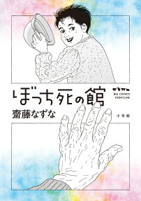 Bocchi Shi no Yakata