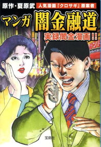 マンガ闇金融道