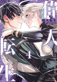 偉人転生