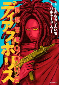 Dias Police: Ihou Keisatsu - Chapter 999