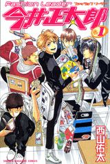 Fashion Leader Imai Shoutarou