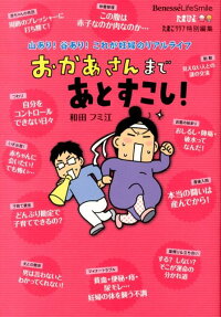 おかあさんまであとすこし!