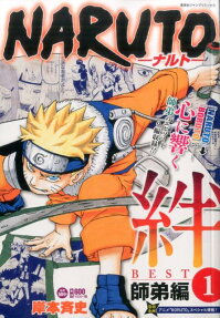 NARUTO 絆BEST