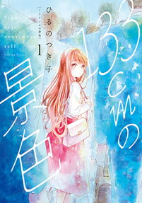 133cm no Keshiki