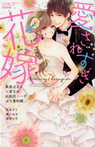 Aisaresugi Hanayome
