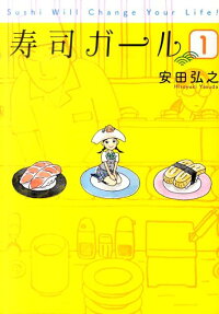 寿司ガール