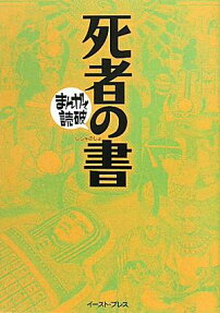 死者の書