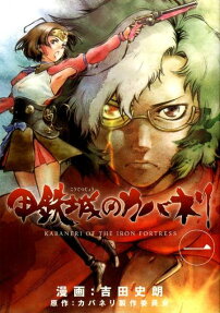 Kabaneri of the Iron Fortress