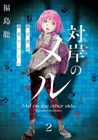 Taigan no Mel: Yuumei Tantei Chousai File