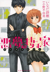 悪夢の棲む家