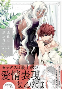 Akuziki wa Kuro wo Mesu
