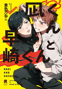 Nagi & Hayasaki