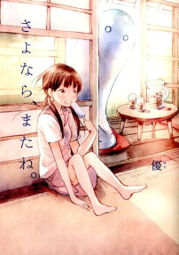 Sayonara, Mata ne