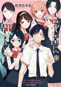 Hanazono ni Miki ga Tatsu