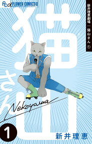 Arai Rie Gekijou: Nekoyama-san