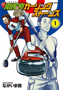Haebaru Curling Stones