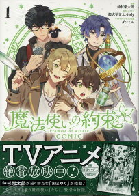 Mahoutsukai no Yakusoku COMIC