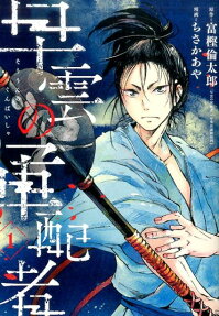 Souun no Gunbaisha