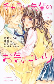 Charai Senpai no Okiniiri