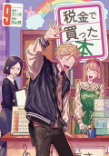 第9卷