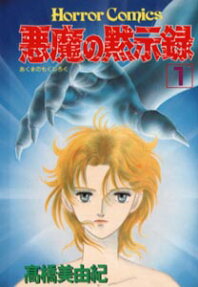 Akuma no Mokushiroku