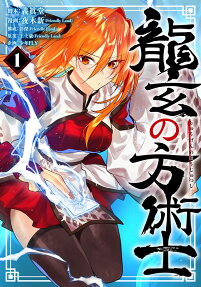 Ryuugen no Houjutsushi