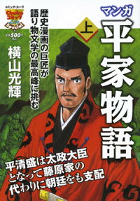 マンガ平家物語