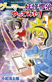 Game ga Youkai Taiji Yatte Mita!