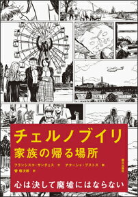 チェルノブイリ