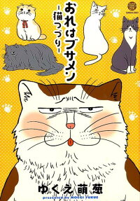 おれはブサメン