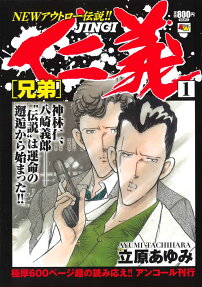 仁義 : アンコール出版