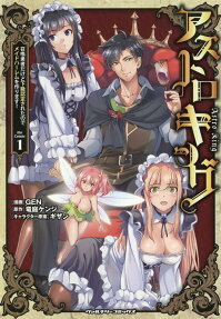 Astro King: Shoukan Yuusha dakedo Kakyuu Ninteisareta node Maid Harem wo Tsukurimasu!
