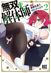 Musou no Kaitaishi