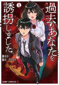 Kako no Anata wo Yuukai Shimashita