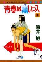 Seishun wa Itai ssu