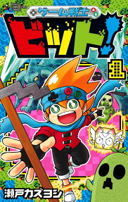 Game Senshi Bit!