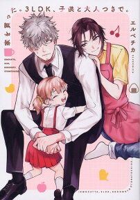 Ie wo Katta. 3LDK, Kodomo to Otona Tsuki de.