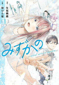 Mizukano: water girls in sparkle