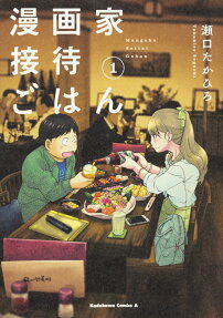 Mangaka Settai Gohan