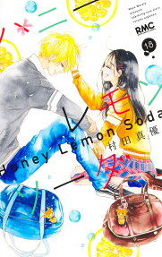 ハニーレモンソーダ = Honey Lemon Soda