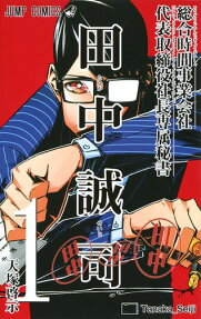 Seiji Tanaka Secretary to the Managing President, General Time Industries