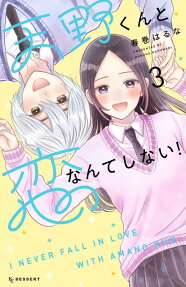 I’ll Never Fall in Love With Amano!