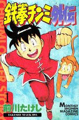 Tekken Chinmi Gaiden