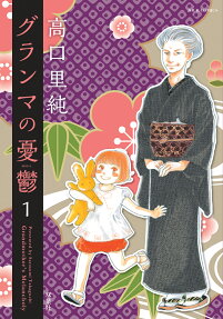 Grandma no Yūtsu