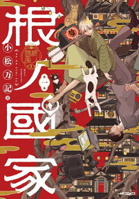Ne no Kuni-ke
